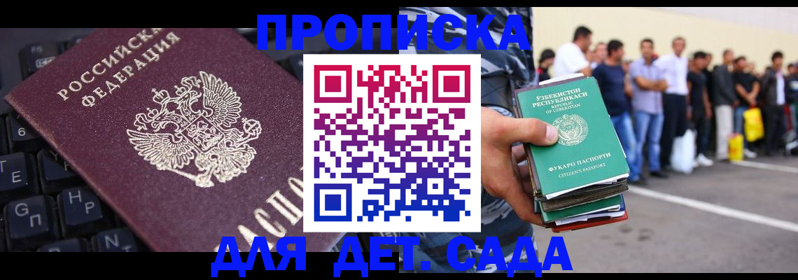 временная регистрация для школы в Гусиноозёрске