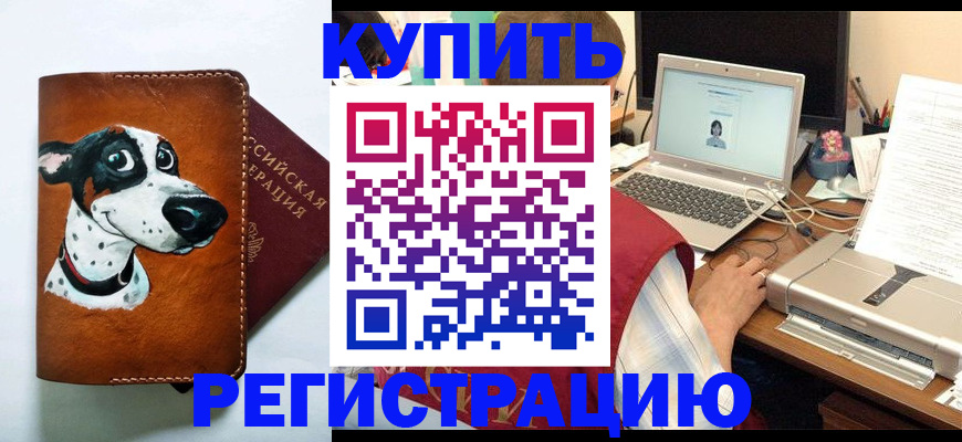 прописка для работы в Гусиноозёрске