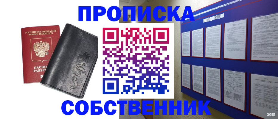 временная прописка в Гусиноозёрске