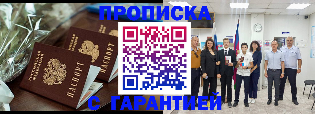 временная прописка в Гусиноозёрске