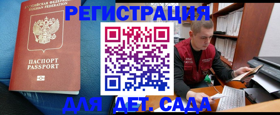 прописка в Гусиноозёрске